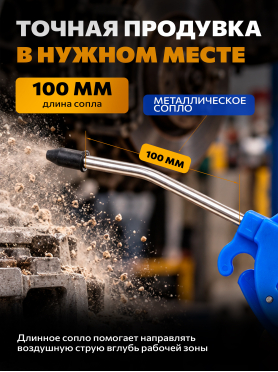 Пистолет продувочный DGM BG10 