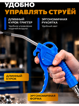 Пистолет продувочный DGM BG10 