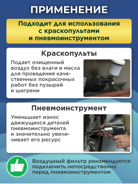 Фильтр воздушный DGM с регулятором давления 