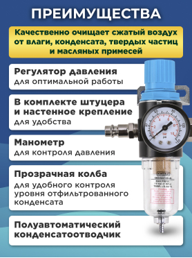 Фильтр воздушный DGM с регулятором давления 