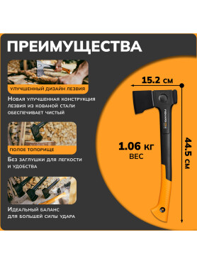 Топор универсальный X18 FISKARS 