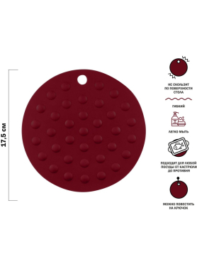 Коврик под горячее круглый PERFECTO LINEA Burgundy 