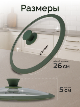 Крышка стеклянная с силиконовым ободом PERFECTO LINEA Natural Green