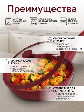 Крышка стеклянная с силиконовым ободом PERFECTO LINEA Burgundy