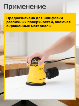 Шлифмашина эксцентриковая (орбитальная) MOLOT MRS 1230 
