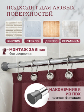 Карниз для ванной PERFECTO LINEA без колец