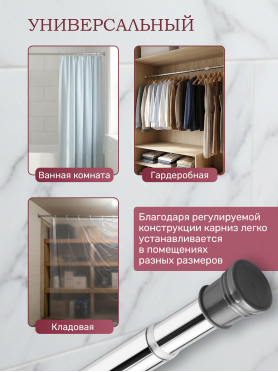 Карниз для ванной PERFECTO LINEA без колец