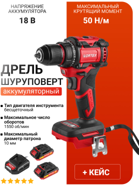 Дрель-шуруповерт аккумуляторная WORTEX BD 2025 DLi ALL1 XLT 