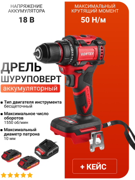 Дрель-шуруповерт аккумуляторная WORTEX BD 2025 DLi ALL1 XLT 