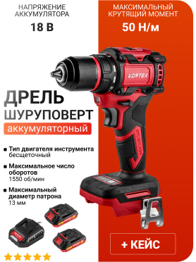 Дрель-шуруповерт аккумуляторная WORTEX BD 2025-1 DLi