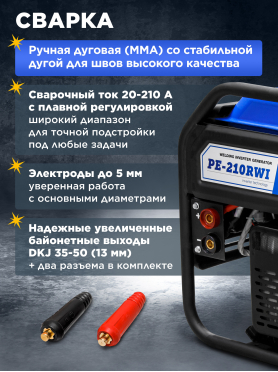 Генератор сварочный бензиновый инверторный ECO PE-210RWI 