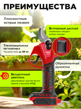 Секатор аккумуляторный WORTEX CBS 2030 ALL1 XLT