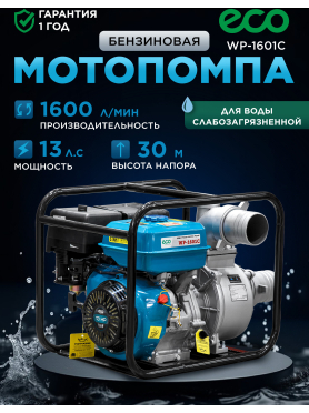 Мотопомпа ECO WP-1601C 
