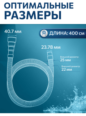 Шланг сливной для стиральной машины ПЭ AV ENGINEERING