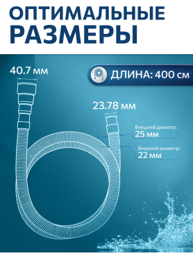 Шланг сливной для стиральной машины ПЭ AV ENGINEERING
