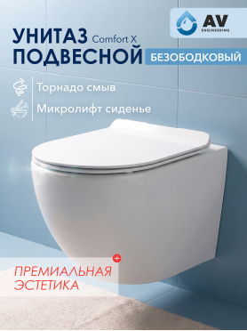 Унитаз подвесной AV ENGINEERING Comfort X 
