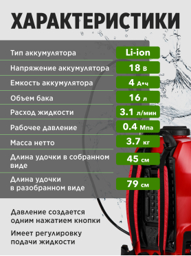 Опрыскиватель аккумуляторный WORTEX KS 1640 Li