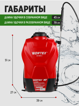 Опрыскиватель аккумуляторный WORTEX KS 1640 Li