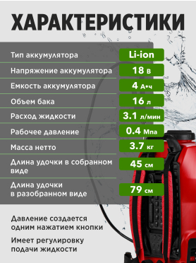 Опрыскиватель аккумуляторный WORTEX KS 1640 Li