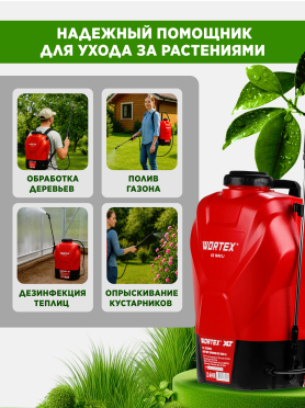 Опрыскиватель ранцевый аккумуляторный 16 л WORTEX KS 1640 Li ALL1 XLT SOLO 