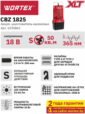 Уничтожитель насекомых аккумуляторный WORTEX CBZ 1825 XLT SOLO 