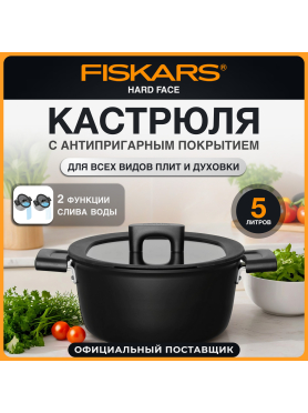 Кастрюля алюминиевая FISKARS Hard Face