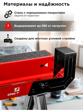 Козлы строительные WORTEX SAS 1180 