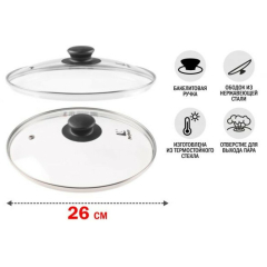 Крышка стеклянная 26 см PERFECTO LINEA 