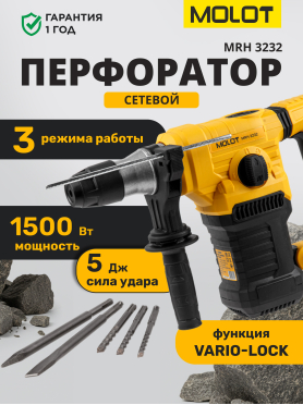 Перфоратор MOLOT MRH 3232 