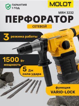 Перфоратор MOLOT MRH 3232 