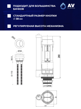 Сливной механизм для унитаза с двойной кнопкой AV ENGINEERING 
