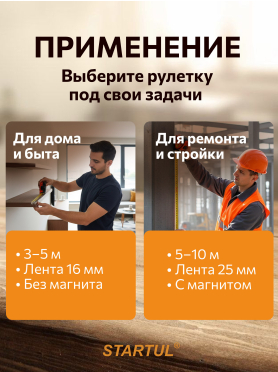 Рулетка STARTUL Standart ST3111