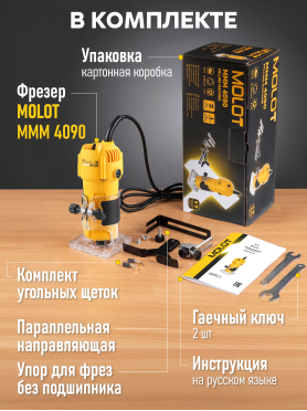 Фрезер кромочный MOLOT MMM 4090 