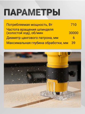 Фрезер кромочный MOLOT MMM 4090 