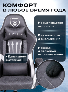 Кресло геймерское URZUS Polar 