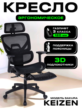 Кресло компьютерное KEIZEN Sakura