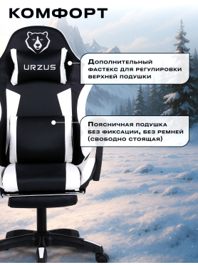 Кресло геймерское URZUS Striker 