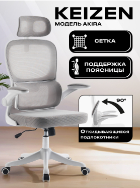 Кресло компьютерное KEIZEN Akira 