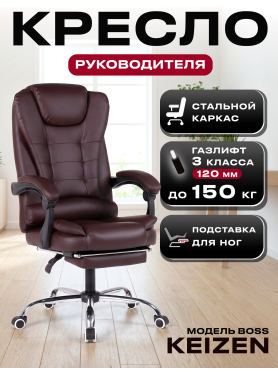 Кресло компьютерное KEIZEN Boss 