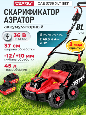 Аэратор-скарификатор для газона аккумуляторный WORTEX CAE 3736 ALL1 XLT