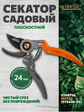 Секатор плоскостной STARTUL Metsa 