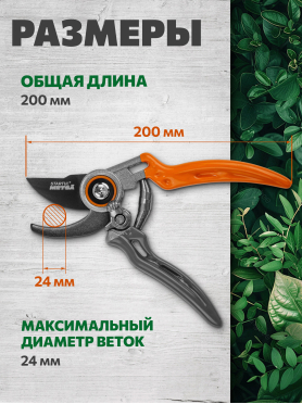 Секатор плоскостной STARTUL Metsa 