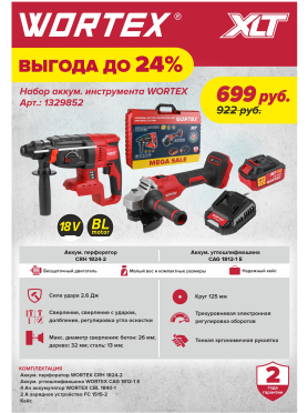Перфоратор аккумуляторный WORTEX CRH 1824-2 ALL1