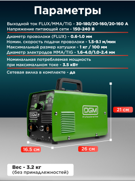 Полуавтомат сварочный DGM FX200 