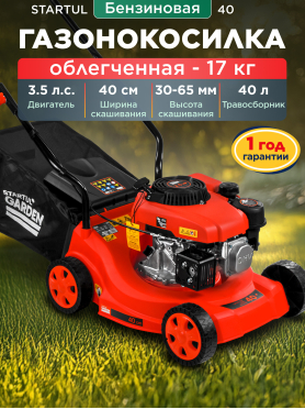 Газонокосилка бензиновая STARTUL Garden 40 