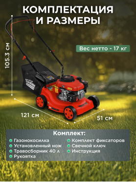 Газонокосилка бензиновая STARTUL Garden 40 