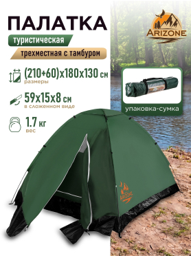 Палатка c тамбуром ARIZONE Coyote Plus-3 