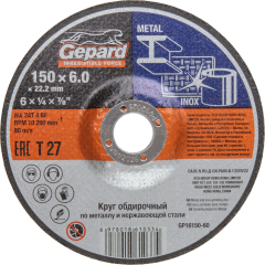 Круг обдирочный 150х6x22,2 мм GEPARD по металлу 