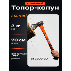 Топор-колун 2 кг клиновой STARTUL Profi 