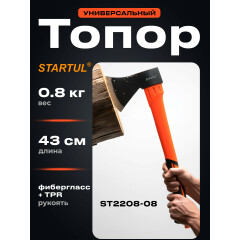 Топор 0,8 кг STARTUL Profi 
